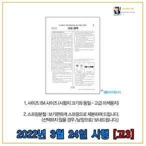 OMR카드제공- 고3 2022년 3월 24일시행 서울시교육청 모의고사시험지 (2023학년도)