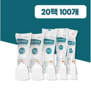 동방 일회용부항컵 20팩 100개 멸균부항컵 습부항 1호 2호 3호 4호 5호, 부항컵 4호 100개, 1개