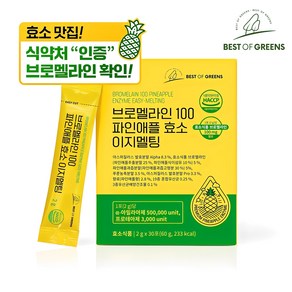 베스트오브그린 브로멜라인 100 파인애플효소 이지멜팅