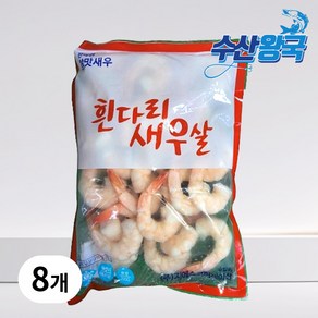 수산왕국 자숙 칵테일새우 흰다리새우 51/70