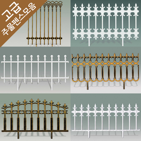 주물펜스 난간펜스 전원 주택 주물휀스 담장 대문 제작 울타리 펜스 G-85, 1개