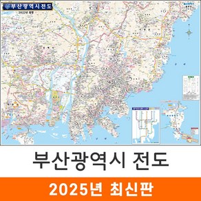 지도코리아 부산지도 150*111cm 코팅 중형 - 부산광역시 부산시 부산 지도 여행 행정 전도 최신판