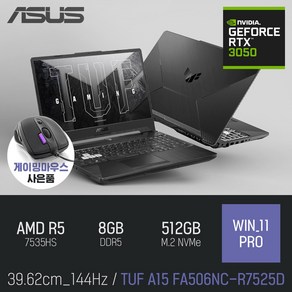 ASUS TUF Gaming A15 FA506NC-R7525D [이벤트 한정특가 / 사은품증정], WIN11 Po, 8GB, 512GB, 블랙