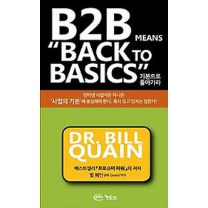 기본으로 돌아가라, 아름다운사회, 빌 퀘인 저/김상미 역