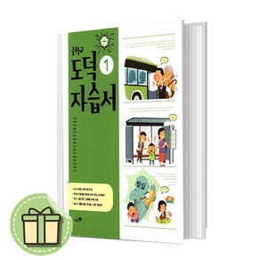 리베르 도덕 자습서 중1 (안전포장)(Newbook)