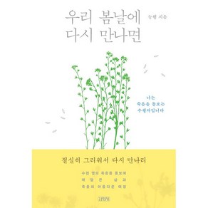 우리 봄날에 다시 만나면