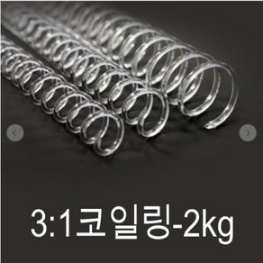 카피어랜드 국산 3:1투명코일링 8mm 10mm 12mm 14mm 16mm 18mm 20mm 22mm 24mm 26mm 28mm 30mm 32mm 34mm 36mm 38mm-2kg