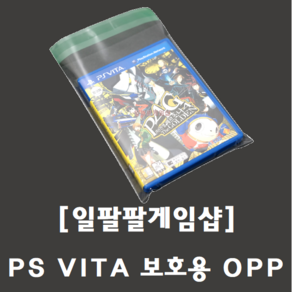 PS VITA 플스 비타 타이틀 보호/보관용 OPP 10매 국내배송 일팔팔게임샵, 10개