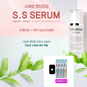 SS세럼 연어세럼 PDRN 주름 미백 탄력 물광효과 100ml 유통기한26년 당일발송