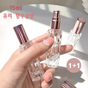 유리 향수공병 15ml 1+1 (골드1개+로즈골드1개) 화장품 소분 용기