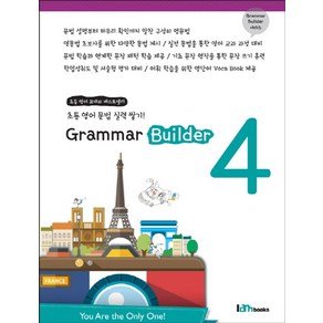 Gamma Builde 4:초등 영어 문법 실력 쌓기!, 아이엠북스