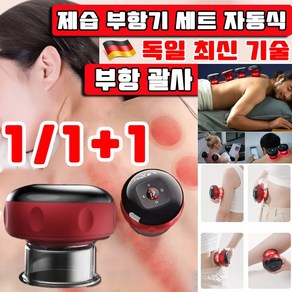 1/1+1 부항기 세트 자동식 제습 스마트 진공 부항 괄사 마사지기 진동 마사지기 목 어깨 허리 발 등 사은품 랜덤 증정, 블루 6단