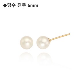 로이드 담수진주 6mm 14k 귀걸이 LPFL4C06G SB2