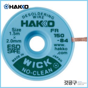 HAKKO 하코 FR150-84 _솔더위크(솔더윅) /납제거기/1.5x1.9mm