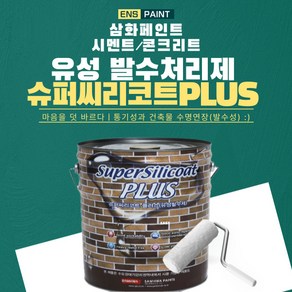 삼화 슈퍼씨리코트PLUS 4L 유성발수제, 1개