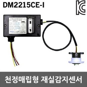 재실감지센서 DM2215CE-I 매립형 화장실 재실감지기 오토리모 개별제어용 개인용 사무실 인체감지센서 실내용 천정용센서스위치 히든센서 천정매입형 전등제어 모션센서 동작감지센서, 1개