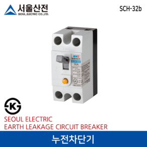 서울산전 누전차단기 SCH-32b 15A, 1개