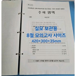 모고바인더샵 모의고사 보관 바인더 파일, 하늘색, 1개, PP형(모의고사사이즈)