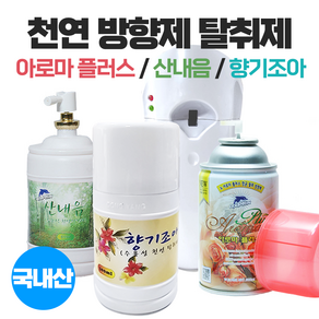 (NEW)뉴아로마플러스 / 산내음 / 향기조아 가정용 업소용 방향제 탈취제 분사기선택 다양한 향, 아로마플러스방향제-아쿠아후로랄향, 1개, 300ml