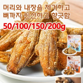 50/100/150/200g 구운 황조기 바삭한 굴비 생선조기국산 간편한 구운 부세 보리 굴비, 오리지널(50g)