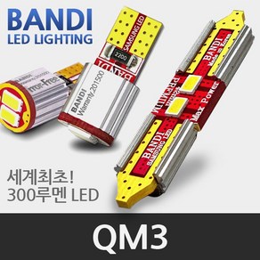 삼성 자동차 반디 LED 실내등 풀셋 QM3, 1개