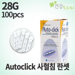 사혈침 란셋(Auto-click)100pcs 아큐첵 글루코트랜드 겸용