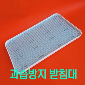 과습방지 식물선반 화분 트레이 직사각 물받이 온실장 미니온실 소형 플라스틱 물받침대