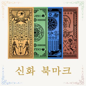 Taikeui 신화 북마크 금박은박지 책갈피 4P 세트, 4pcs