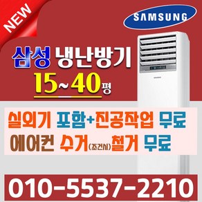 삼성 냉난방기 인버터 스탠드 에어컨 AP130RAPPBH1S AP083RAPPBH1S AP130RAPPBH1S 30평형 36평형 40평형 업소용 냉온풍기 중대형, 5등급/고급형 AP083BAPPBH2S_23평 220v