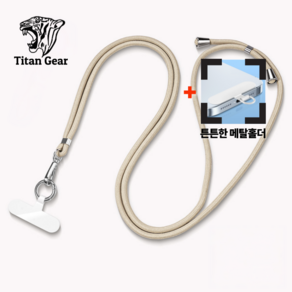 타이탄기어 튼튼한 메탈홀더 + 태그홀더 + 길이조절 핸드폰 목걸이 스트랩, 1개, 크림베이지