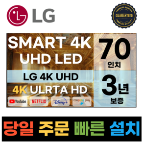 LG 70인치(177CM) 4K UHD 23년 신형 스마트 TV 70UR8000, 방문설치, 스탠드형, 70인치