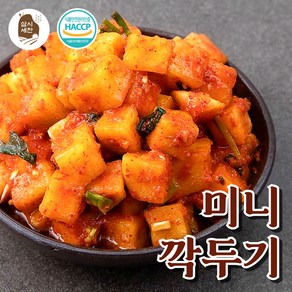 삼시세찬 우리김치 미니깍두기 꼬마깍두기 5kg 10kg