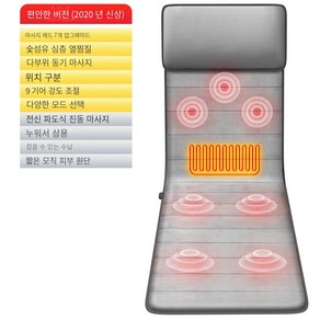 COSYEVNO 전신 마사지 매트 전동 다기능 가정용, 컴포트 에디션