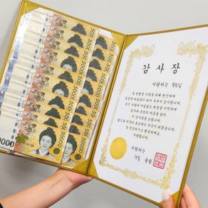 코지치 부모님 용돈상장 감사 생신, 1세트, 감사장