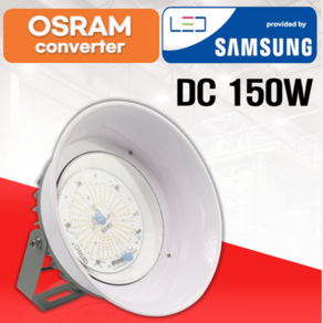 LED앤샵 오스람 국산 LED공장등 100W 120W 150W 200W (AC DC) 실외간판등 방수 투광등 고천정 조명 고천정등 사각투광기 LED 투광기 led투광등, 7. DC타입_150W, 1개