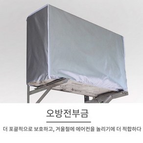 소확행홈 에어컨 실외기 커버 차양막 보호 덮개 대부분의 기종에 적용하다 C5, 오방전포, 소1P : 가로 75*세로 26*높이 57, 1개