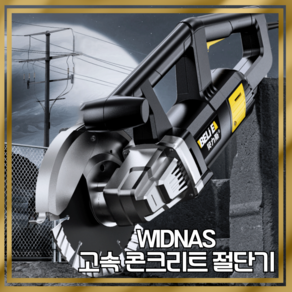 WIDNAS 고속 콘크리트 절단기 시멘트 홈파기 벽커터기 공구 도로 컷팅기, 1개, 7980W