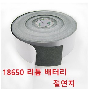 배터리 접착 절연지 18650 리튬 배터리 절연지 1미터단위 판매