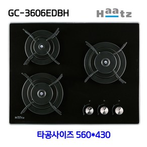 (주)하츠 빌트인 가스레인지 쿡탑 3구블랙펄 GC-3606EDBH 매립형(건전지식 / 타공 560*430), LNG