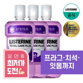 리스테린 토탈케어 플러스 구강청결제, 1L, 3개