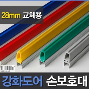 (강화도어손보호대/교체용) 28mm (A-100) 2400mm, 1개, one size, 회색