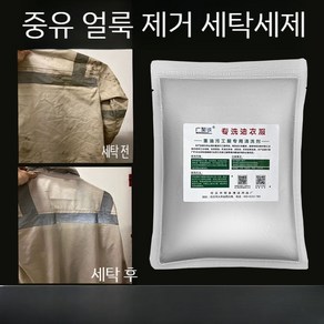 기름 얼룩 제거제 세척 의류 작업복 오염 세탁 세제 산업용, 1000g, 1개