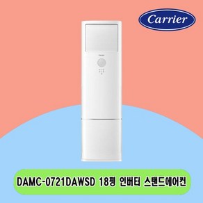 N 18평 DAMC-0721DAWSD 캐리어 스탠드에어컨 인버터 신모델 전국설치 상가 사무실 업소용