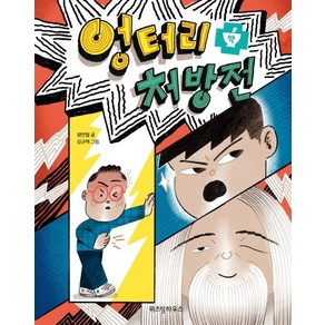 엉터리 처방전: