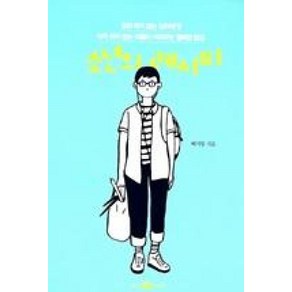 소년의 레시피:요리 하지 않는 엄마에게 야자 하지 않는 아들이 차려주는 행복한 밥상, 웨일북(whalebooks), 배지영 저