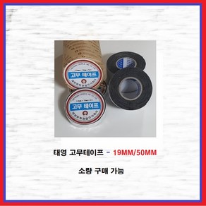 태영 고무테이프 전기절연 방수테이프 흑색, 50MM, 1개