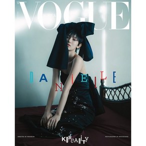 VOGUE 보그 H형 (여성월간) : 1월 [2025] : 표지 : 다니엘, 두산매거진, 두산매거진 편집부