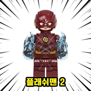 DC 저스티스리그 슈퍼히어로&빌런 캐릭터 호환블록 브릭미니피규어 20종 컬렉션, 00. D16. 플래쉬맨 2, 1개