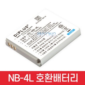 NB-4L 캐논 호환배터리 IXUS 230HS 220HS 117HS 115HS 120IS 110IS 100IS 80IS i7 zoom TX1 130 75 70 65 60 등 적용