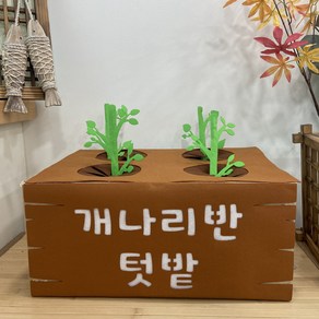 고구마 감자 텃밭, 반제품